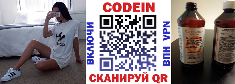Codein напиток Lean (лин) Таштагол